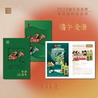 端午禮品冊158型