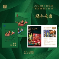 端午禮品冊238型