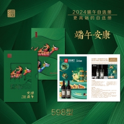 端午禮品冊(cè)598型